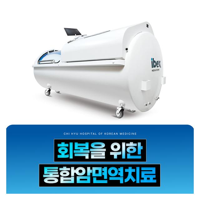 회복을 위한 통합암면역치료 암치료의 새로운 패러다임